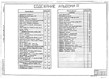 Состав фльбома. Типовой проект 902-1-93.84Альбом 3 Архитектурно-строительные решения. Надземная часть. Общие чертежи.          