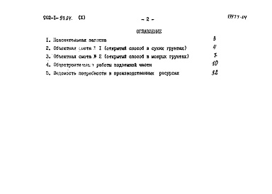 Состав фльбома. Типовой проект 902-1-93.84Альбом 10 Сметы. Подземная часть.    