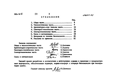 Состав альбома. Типовой проект 902-9-11Альбом 1 Пояснительная записка     