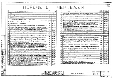 Состав альбома. Типовой проект 901-3-24Альбом 2 ЗДАНИЕ ОЧИСТНОЙ СТАНЦИИ Технологическая и санитарно-техническая части