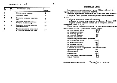 Состав фльбома. Типовой проект 406-9-327.86Альбом 6 Сметы