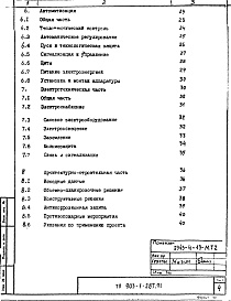 Состав альбома. Типовой проект 903-1-287.91Альбом 1 Пояснительная записка    