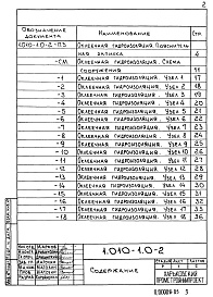 Состав альбома. Серия 1.010-1 ГидроизоляцияВыпуск 0-2 Оклеечная гидроизоляция. Материалы для проектирования