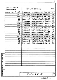 Состав альбома. Серия 1.010-1 ГидроизоляцияВыпуск 0-2 Оклеечная гидроизоляция. Материалы для проектирования