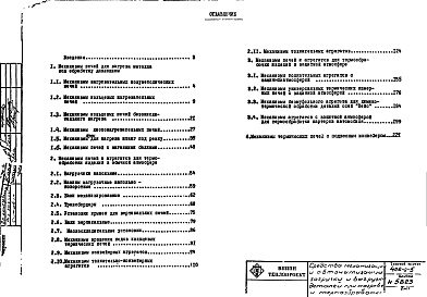 Состав фльбома. Типовой проект 406-0-5Альбом 1 Пояснительная записка