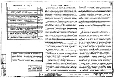 Состав альбома. Типовой проект 902-2-288Альбом 1 Тип 1.2. Пояснительная записка. Оборудование 