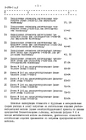 Состав альбома. Серия 1.272-2 Учебно-лабораторнаяВыпуск 1 Оборудование лабораторий общей физики. Аудиторий и читальных залов (рабочие чертежи). Альбом 2 Калькуляции стоимости изготовления учебно-лабораторной мебели