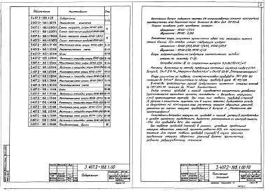 Состав альбома. Серия 3.407.2-168 УнифицированныеВыпуск 1 Переходные опоры 35-110 кВ. Рабочие чертежи