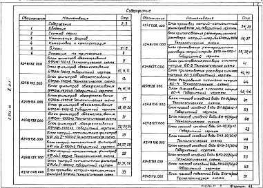 Состав альбома. Серия 5.903-10 БлокиВыпуск 0-1 Технические характеристики и данные подбора