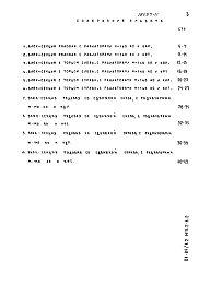 Состав фльбома. Типовой проект 81-04/1.2Альбом 25 Материалы для проектирования. Расчетные таблицы системы отопления на температуру -30 С, Rо=0,36, Ru=0,2. Часть МП.2, раздел 2-1.2 