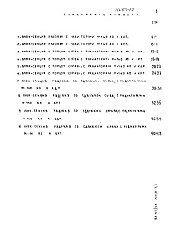 Состав фльбома. Типовой проект 81-04/1.2Альбом 26 Материалы для проектирования. Расчетные таблицы системы отопления на температуру -35 С, Rо=0,44, Ru=0,38. Часть МП.2, раздел 2-1.3 