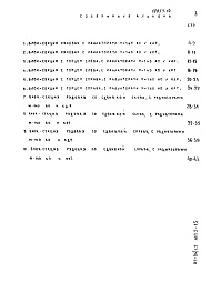 Состав фльбома. Типовой проект 81-04/1.2Альбом 28 Материалы для проектирования. Расчетные таблицы системы отопления на температуру -40 С, Rо=0,44, Ru=0,38. Часть МП.2, раздел 2-1.5 