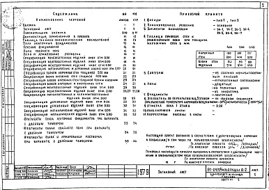 Состав фльбома. Типовой проект 81-04/1.2Альбом 2 Общая часть. Материалы для компоновки жилых домов из блок-секций. Часть 0, раздел 0-2