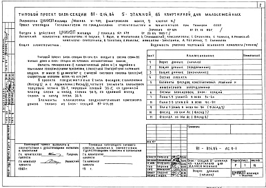 Состав фльбома. Типовой проект 81-014.84Альбом 1 Общие архитектурно-строительные решения. 81-014.84-АС.0-1