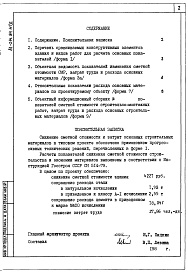 Состав фльбома. Типовой проект 81-014.84Альбом 28 Показатели результатов применения научно-технических достижений в строительных решениях проекта. 81-014.84.НТД