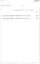 Состав фльбома. Типовой проект 81-014.84Альбом 23 Расчетные таблицы систем отопления на температуру -30 С Rо=0,44, Rи=0,29. МП.2-1.2 