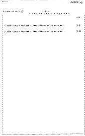 Состав фльбома. Типовой проект 81-014.84Альбом 24 Расчетные таблицы систем отопления на температуру -35 С Rо=0,44, Rи=0,38. МП.2-1.3 