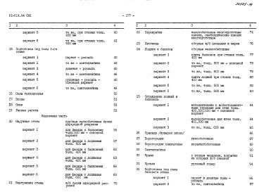 Состав фльбома. Типовой проект 81-014.84Альбом 29 Сметы. СМ1, СМ2.1