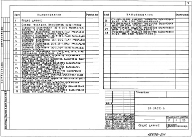 Состав фльбома. Типовой проект 81-014.84Альбом 10 Элементы блокировки выше отм. 0.000. 81-УАС2-6