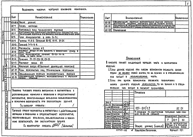 Состав альбома. Типовой проект 125-011/1.2Альбом 2 Ахитектурно-строительные решения ниже отметки 0.000 (АС.01)