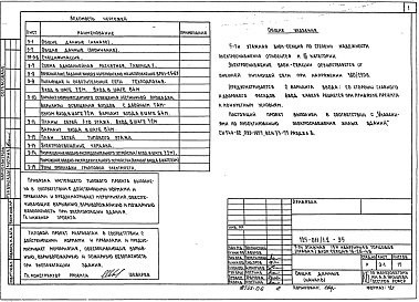 Состав альбома. Типовой проект 125-011/1.2Альбом 8 Электрооборудование (Э.5)