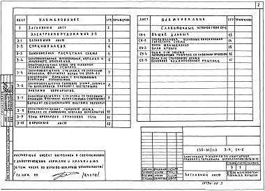 Состав альбома. Типовой проект 135-01/1.2Альбом 10 Электрооборудование (Э.5)