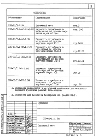 Состав альбома. Типовой проект 135-01/1.2Альбом 37 Ведомости потребности в материалах. (ВМ)