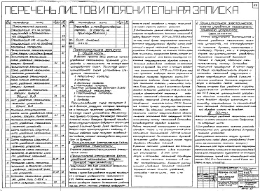 Состав фльбома. Типовой проект 04-09-43Альбом 3 Автоматизация установки для вспучивания перлита (Н4469). Автоматизация дробильно-сортировочного отделения и приемного устройства со складом кускового сырья (Н4470)