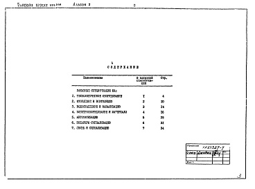 Состав альбома. Типовой проект 503-288Альбом 2 Заказные спецификации