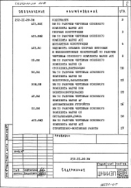 Состав альбома. Типовой проект 272-11-20Альбом 6 Ведомости потребности в материалах     