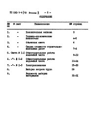 Состав фльбома. Типовой проект 299-7-4/79Альбом 2 Сметы.