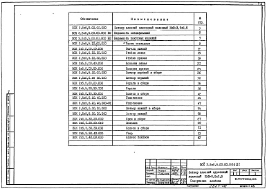 Состав фльбома. Серия 7.820-5 ЗатворыВыпуск 7 Затвор плоский сдвоенный колесный НхВ=3,5х5,5. Рабочие чертежи.