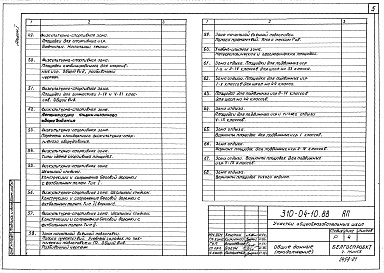 Состав фльбома. Типовой проект 310-04-10.88Альбом 1 Благоустройство участков общеобразовательных школ