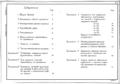 Состав альбома. Типовой проект 820-01-41.85Альбом 1 Пояснительная записка