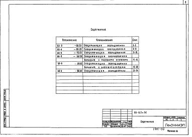 Состав фльбома. Типовой проект 68-023м.86Альбом 12 СО Спецификации оборудования ОВ, ВК, Г, ЭО, СС