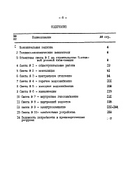 Состав фльбома. Типовой проект 68-024м.86Альбом 9 СМ1 Сметная документация