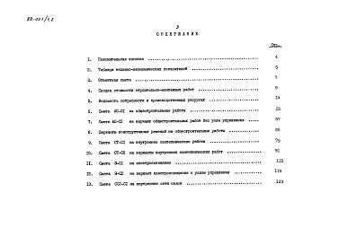 Состав фльбома. Типовой проект 88-021/1.2Альбом 13 Сметы (8.1-1)