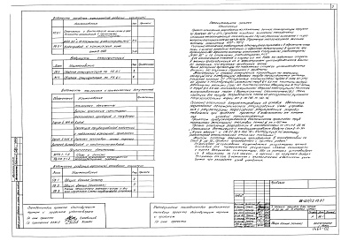 Состав фльбома. Типовой проект 88-021/1.2Альбом 6 Отопление и вентиляция ниже отметки 0.000 (2.0-1)