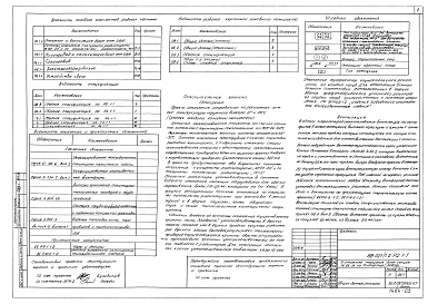 Состав фльбома. Типовой проект 88-021/1.2Альбом 9 Водопровод и канализация выше отметки 0.000 (3.1-1)