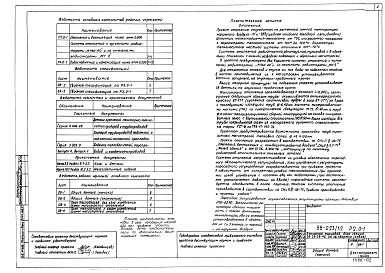 Состав альбома. Типовой проект 88-023/1.2Альбом 6 Отопление и вентиляция ниже отметки 0.000 (2.0-1)