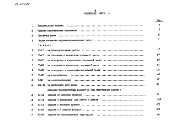 Состав альбома. Типовой проект 88-046.86Альбом 10 Сметы. Книга 1 (СМ)