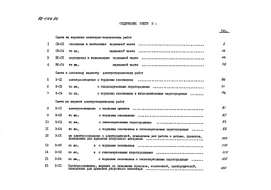 Состав альбома. Типовой проект 88-046.86Альбом 10 Сметы. Книга 2 (СМ)