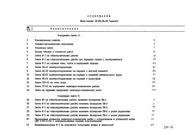 Состав альбома. Типовой проект 89-051/1Альбом 15 Сметы (8.1-1)