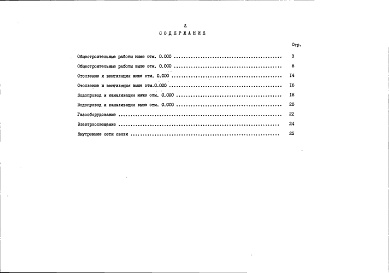 Состав фльбома. Типовой проект 89-0131.13.90Альбом 5 Ведомости потребности в материалах. Книга 1 Неизменяемая часть