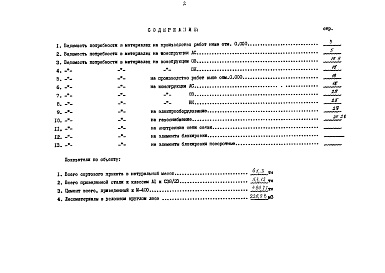 Состав альбома. Типовой проект 90-061.85Альбом 13 Ведомость потребности в материалах (ВМ.1-1)