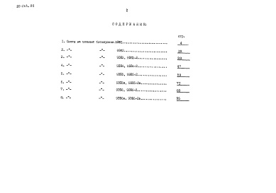 Состав фльбома. Типовой проект 90-063.86Альбом 19 Сметная документация на элементы блокировки (СМ.2-3)