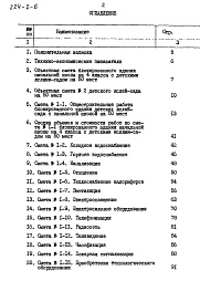 Состав альбома. Типовой проект 224-2-6Альбом 3 Сметы