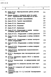 Состав альбома. Типовой проект 224-2-6Альбом 3 Сметы