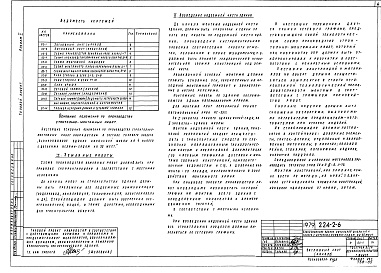 Состав альбома. Типовой проект 224-2-6Альбом 5 Основные положения по производству строительно-монтажных работ