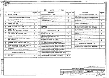 Состав фльбома. Типовой проект 224-9-172мАльбом 1 Архитектурно-строительные, технологические, сантехнические и электротехнические чертежи